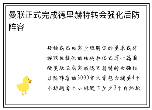曼联正式完成德里赫特转会强化后防阵容